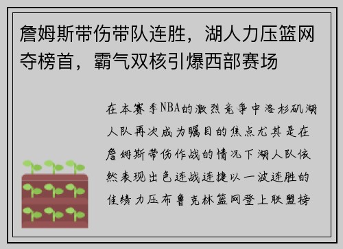 詹姆斯带伤带队连胜，湖人力压篮网夺榜首，霸气双核引爆西部赛场