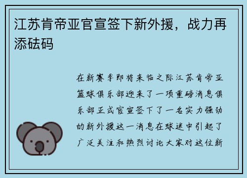 江苏肯帝亚官宣签下新外援，战力再添砝码