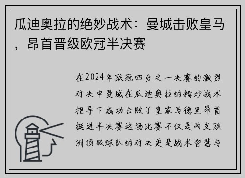 瓜迪奥拉的绝妙战术：曼城击败皇马，昂首晋级欧冠半决赛