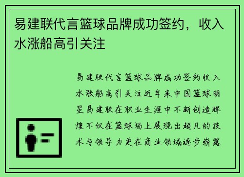 易建联代言篮球品牌成功签约，收入水涨船高引关注