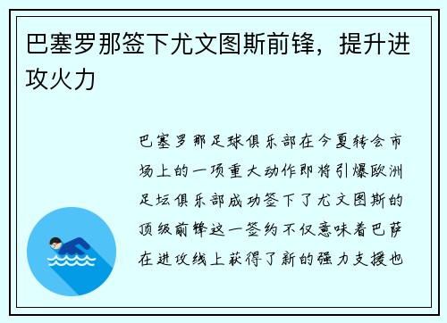 巴塞罗那签下尤文图斯前锋，提升进攻火力