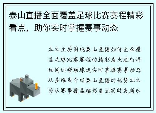 泰山直播全面覆盖足球比赛赛程精彩看点，助你实时掌握赛事动态